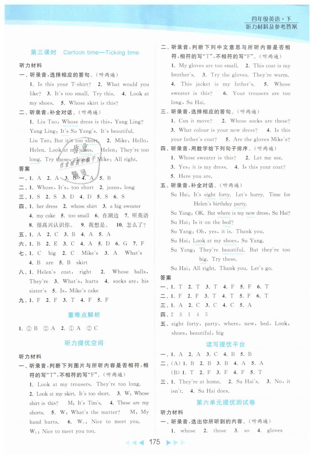 2019年亮點(diǎn)給力提優(yōu)課時(shí)作業(yè)本四年級(jí)英語下冊江蘇版 第16頁