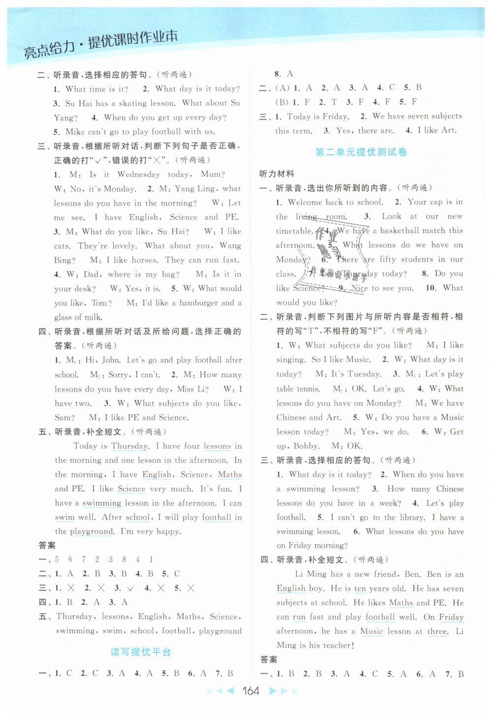 2019年亮點(diǎn)給力提優(yōu)課時(shí)作業(yè)本四年級英語下冊江蘇版 第5頁