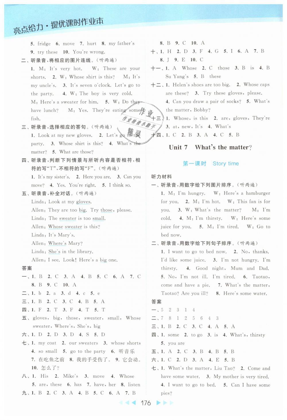 2019年亮點(diǎn)給力提優(yōu)課時(shí)作業(yè)本四年級英語下冊江蘇版 第17頁