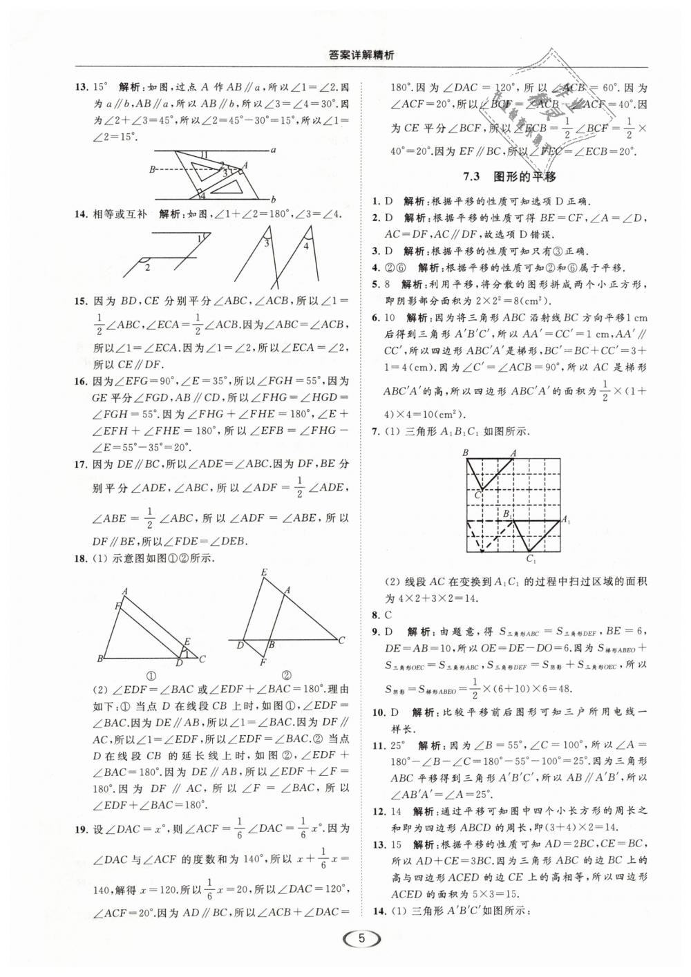 2019年亮點(diǎn)給力提優(yōu)課時(shí)作業(yè)本七年級(jí)數(shù)學(xué)下冊(cè)江蘇版 第5頁(yè)