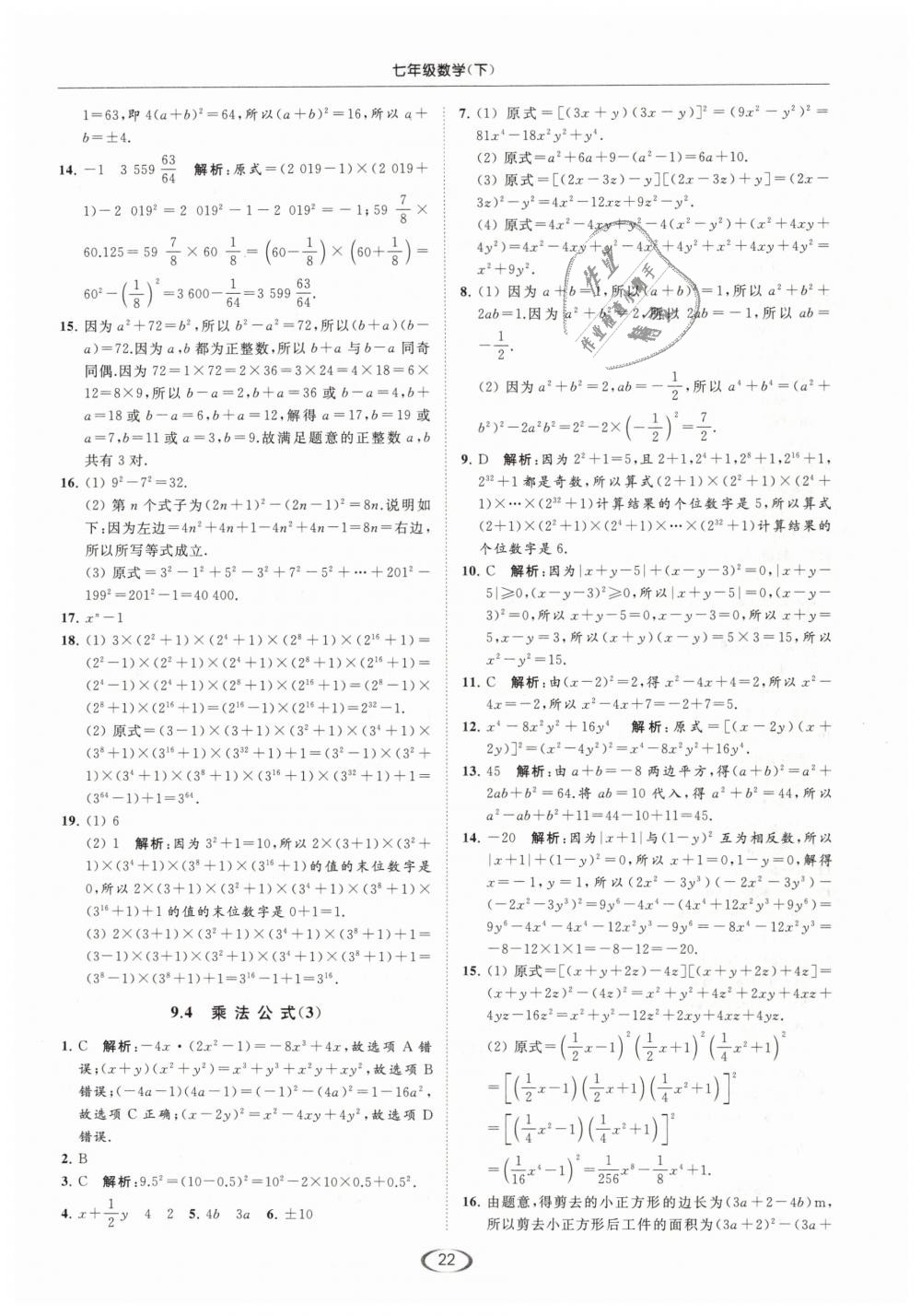 第9章  整式乘法与因式分解 - 第22页