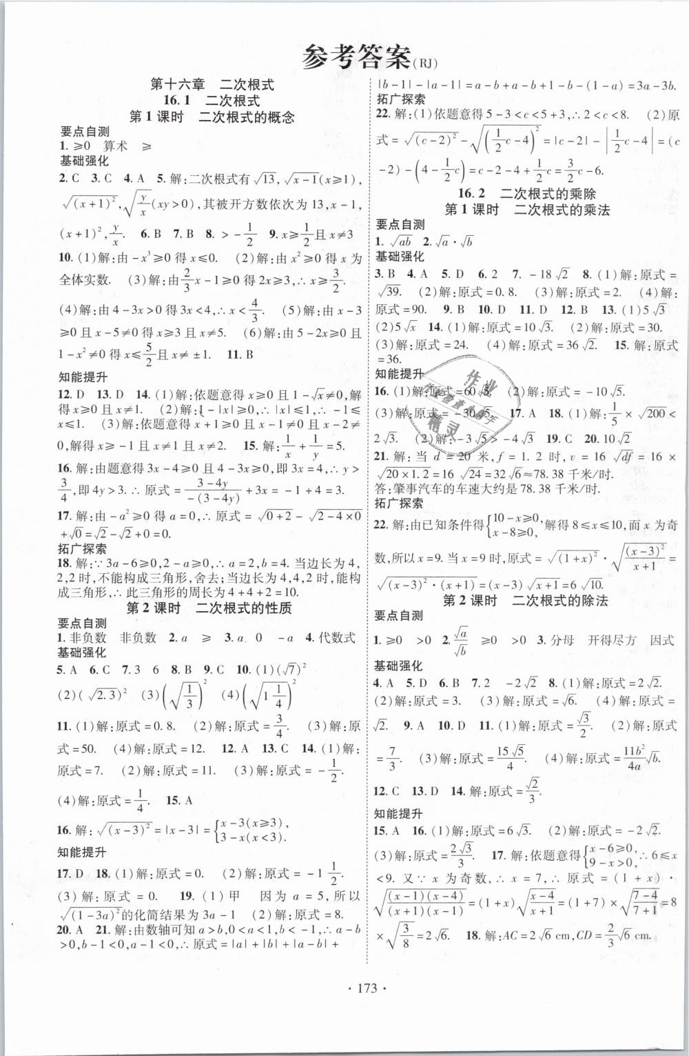 2019年畅优新课堂八年级数学下册人教版 第1页