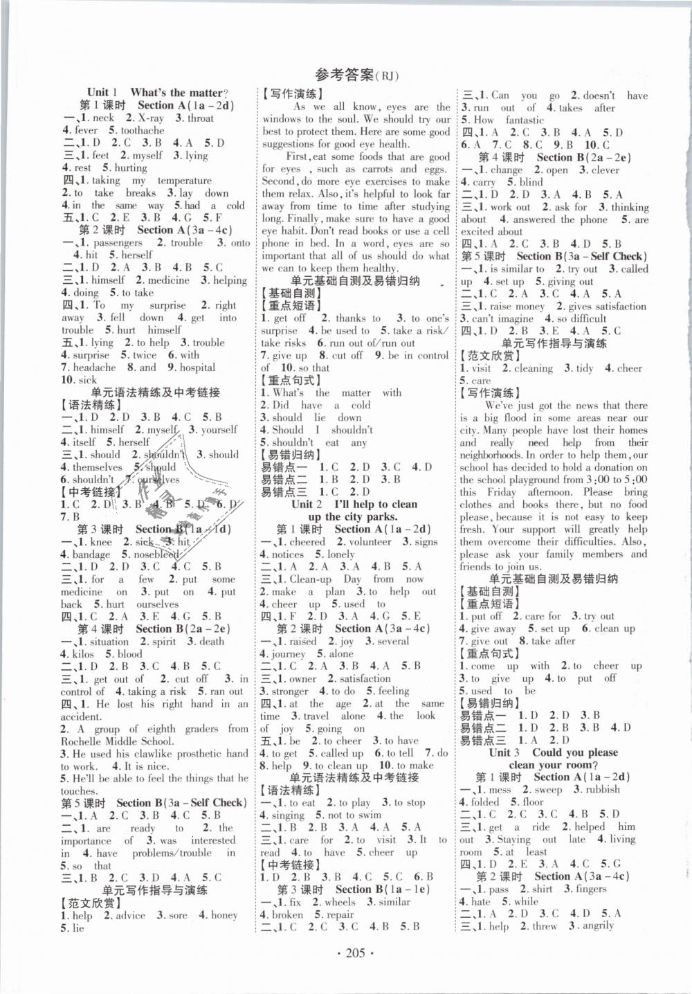 2019年暢優(yōu)新課堂八年級英語下冊人教版 第1頁