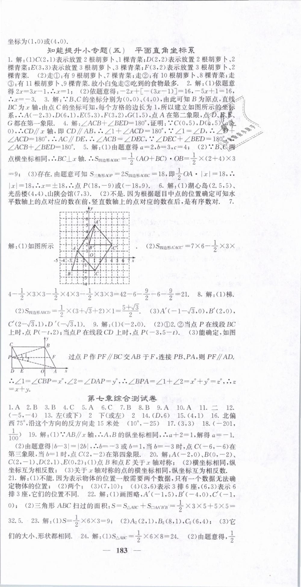 2019年課堂點睛七年級數(shù)學下冊人教版 第12頁