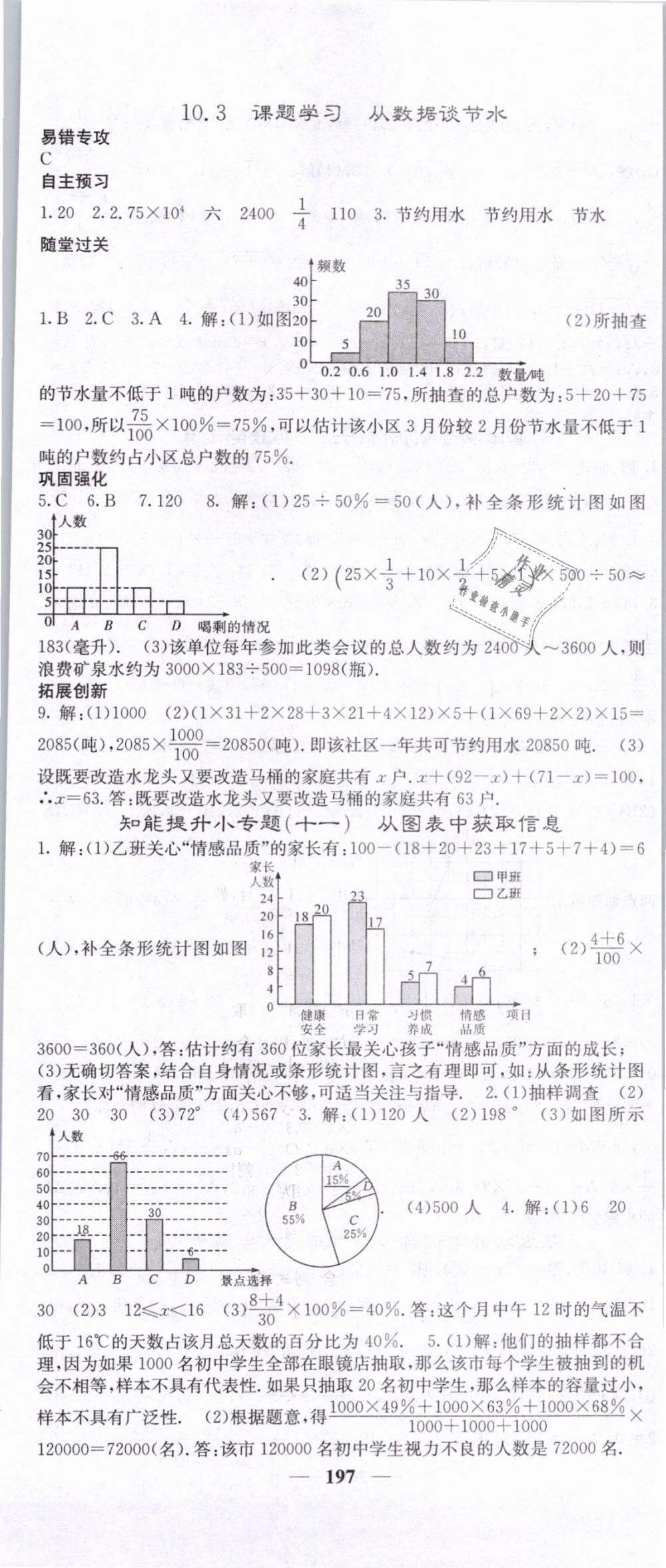 2019年课堂点睛七年级数学下册人教版 第26页