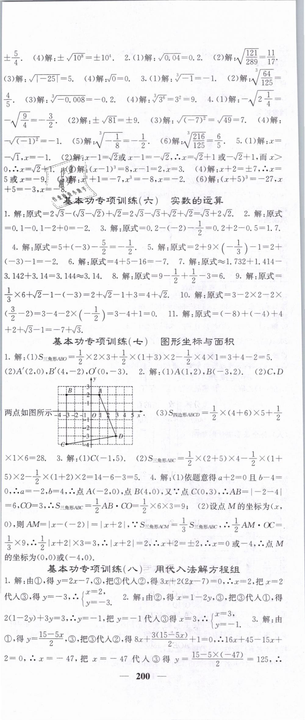 2019年课堂点睛七年级数学下册人教版 第29页
