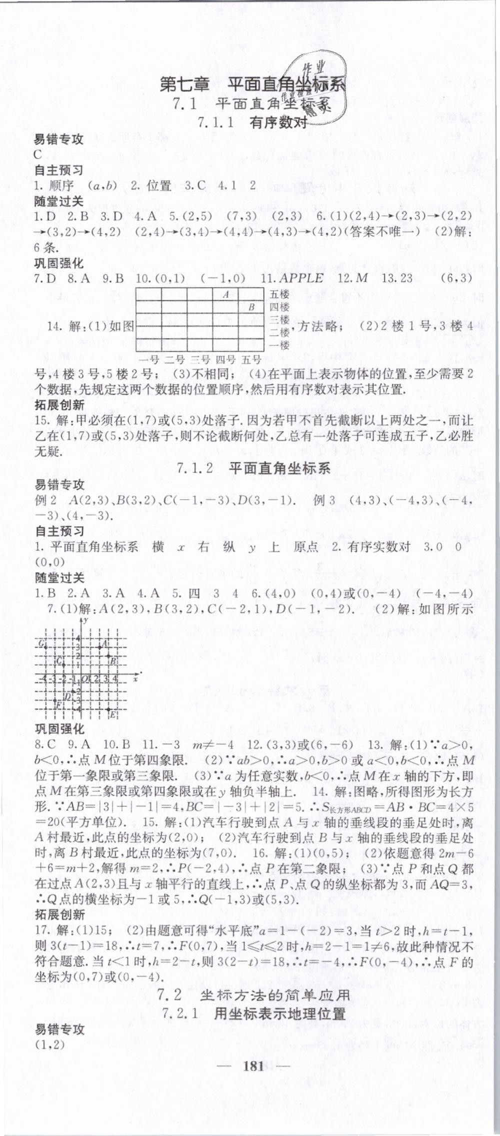 2019年課堂點睛七年級數(shù)學下冊人教版 第10頁