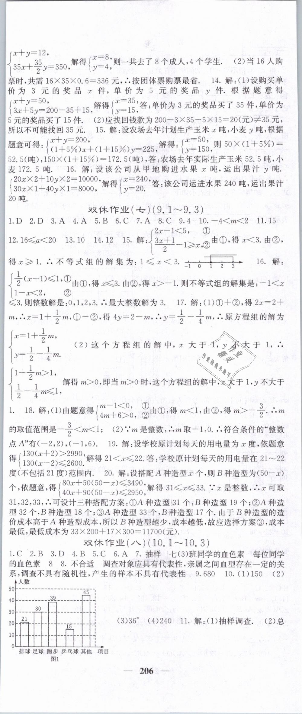 2019年課堂點睛七年級數(shù)學下冊人教版 第35頁