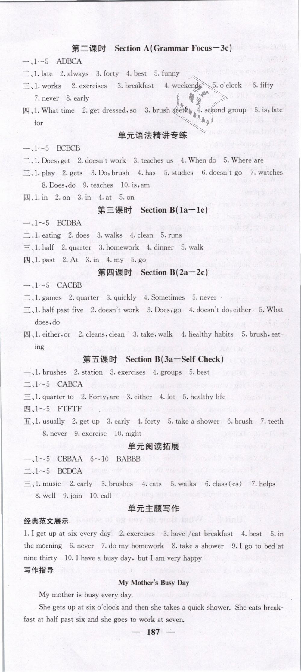 2019年课堂点睛七年级英语下册人教版 第4页