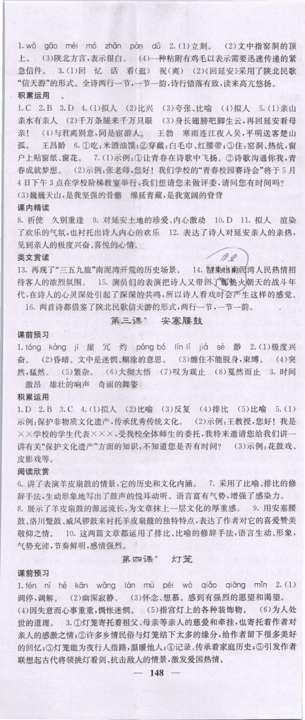 2019年課堂點睛八年級語文下冊人教版 第2頁