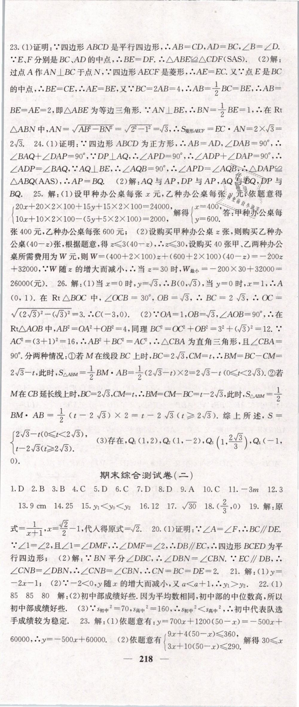 2019年課堂點睛八年級數(shù)學下冊人教版 第47頁