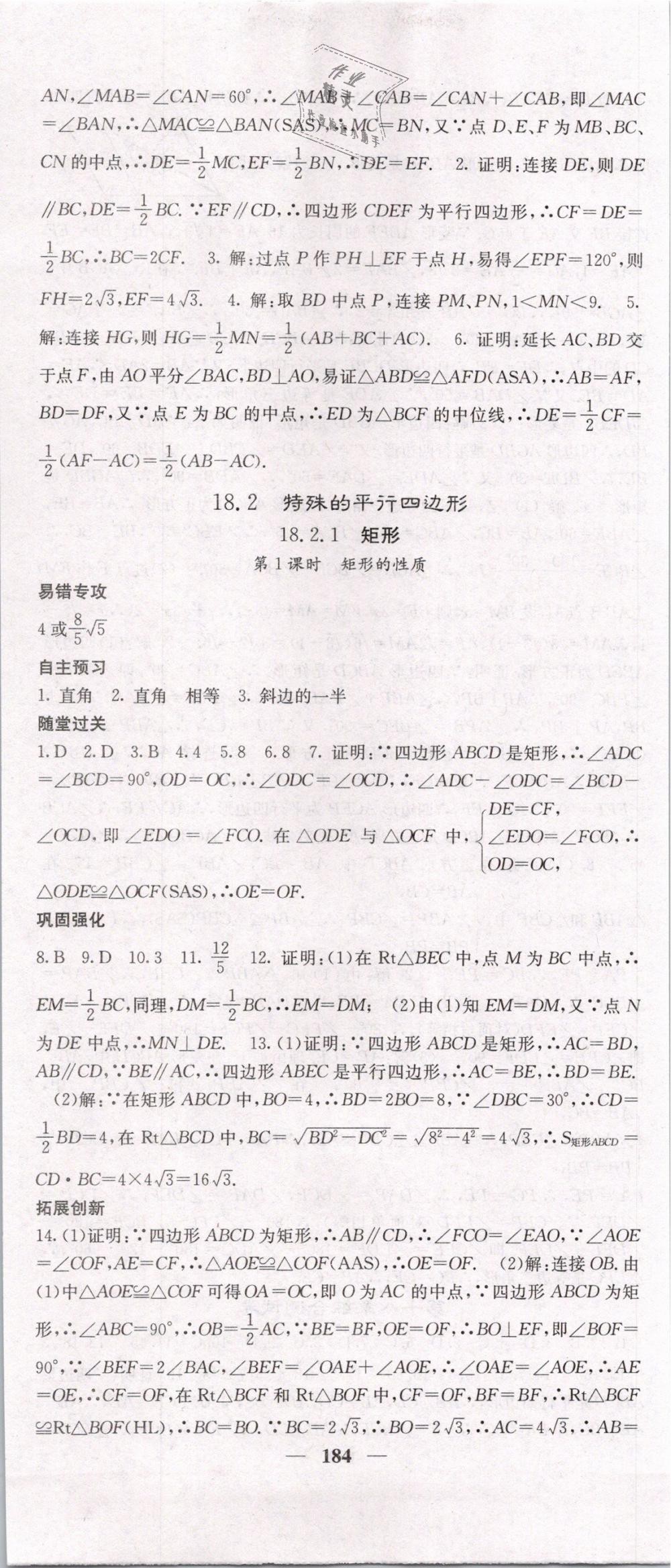 2019年課堂點(diǎn)睛八年級(jí)數(shù)學(xué)下冊(cè)人教版 第13頁(yè)