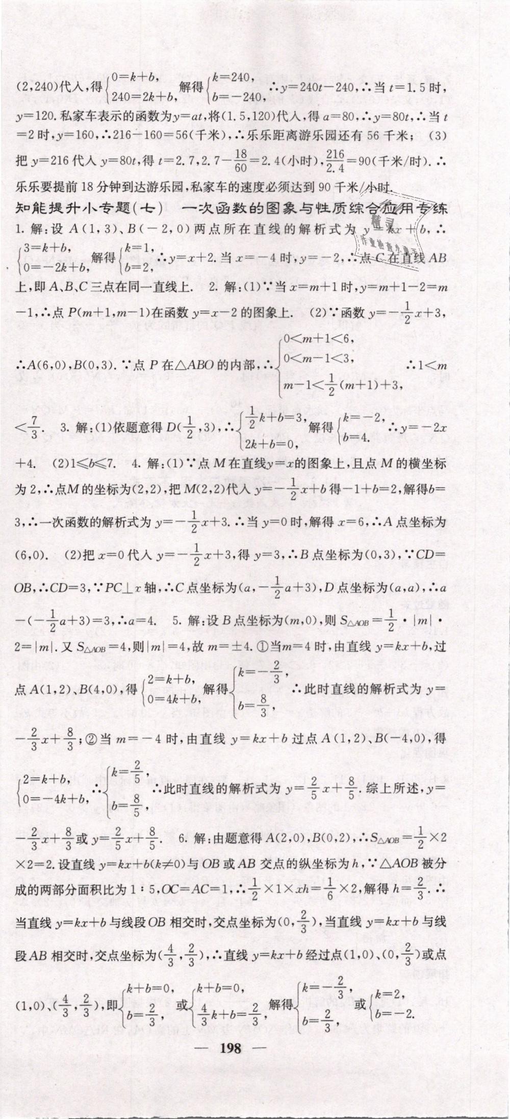 2019年课堂点睛八年级数学下册人教版 第27页