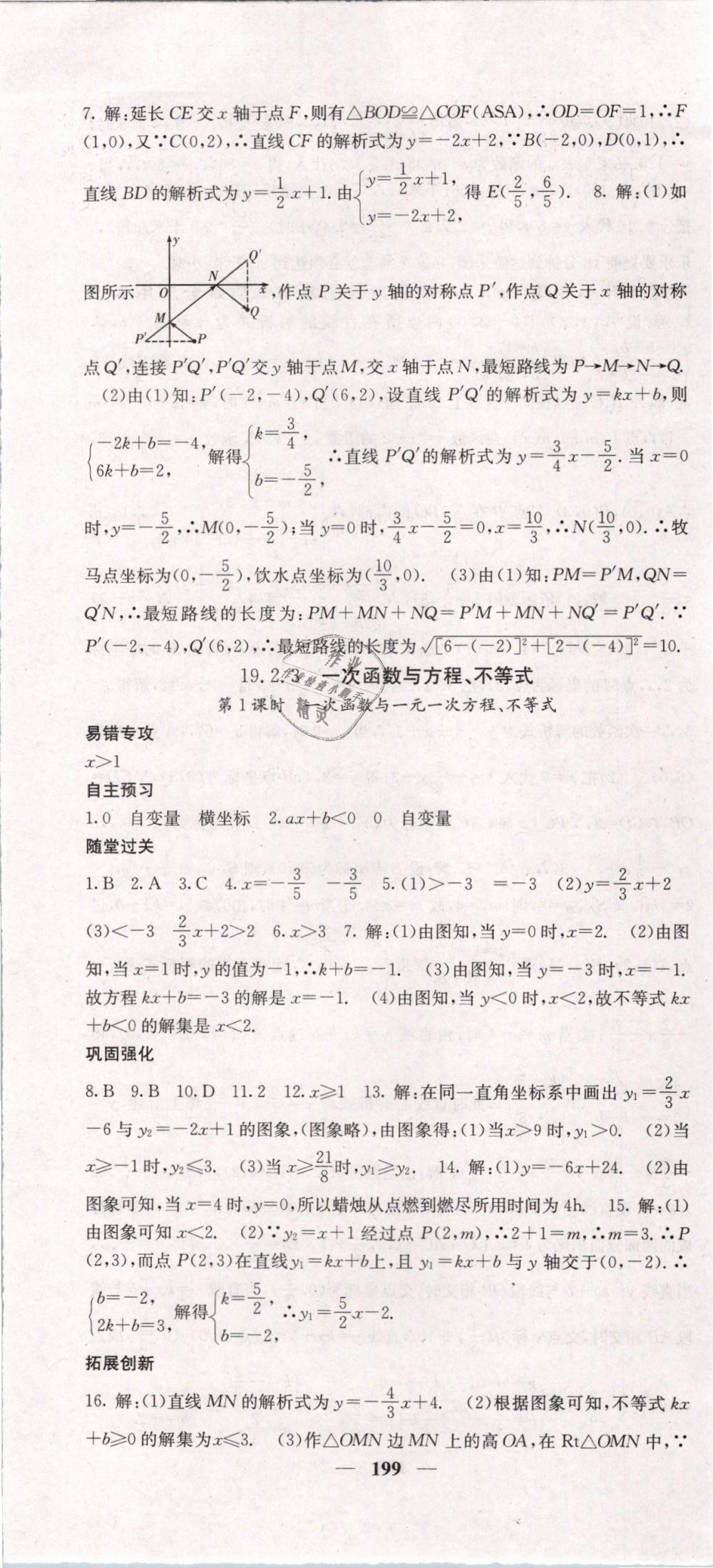 2019年課堂點(diǎn)睛八年級(jí)數(shù)學(xué)下冊(cè)人教版 第28頁(yè)