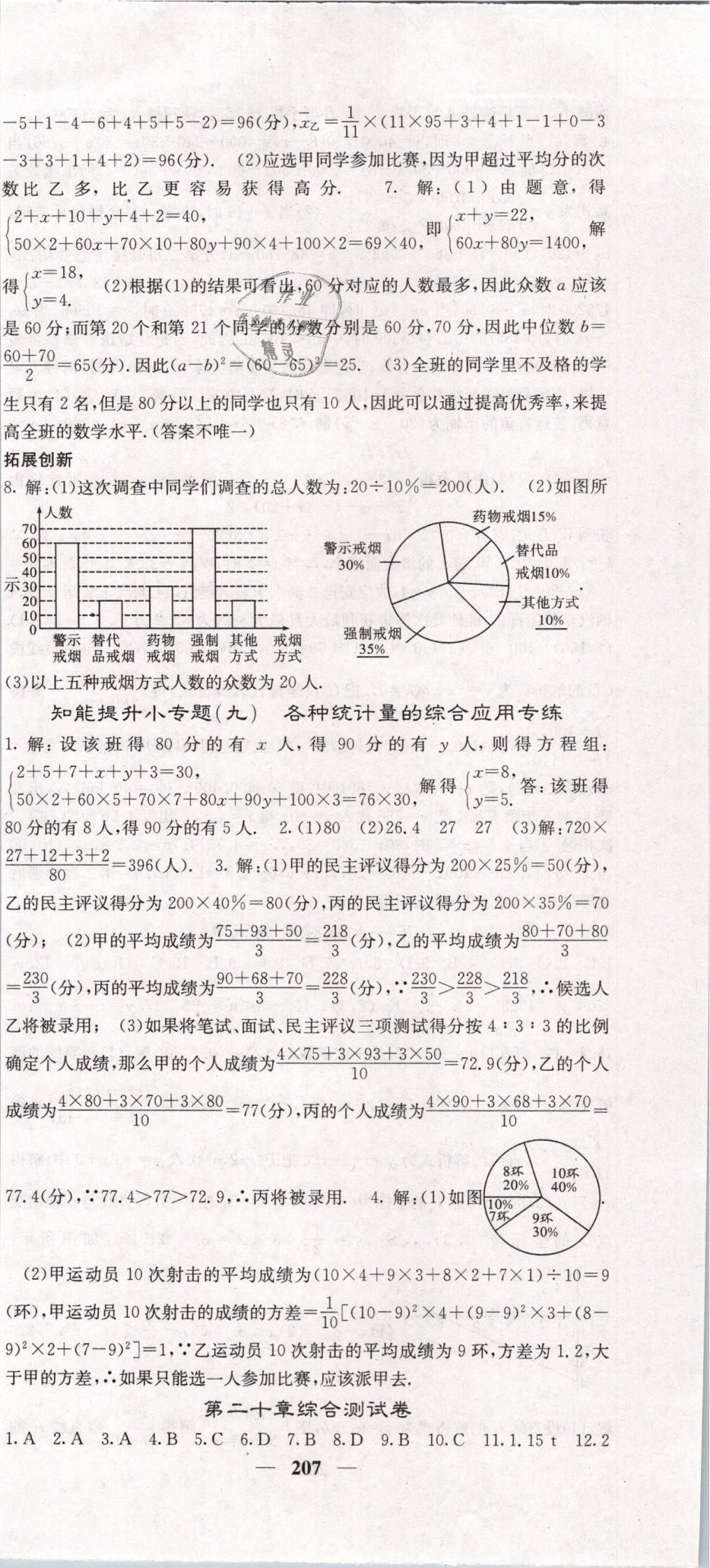 2019年課堂點睛八年級數(shù)學(xué)下冊人教版 第36頁