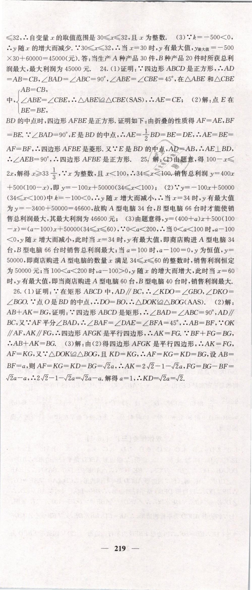 2019年課堂點睛八年級數學下冊人教版 第48頁