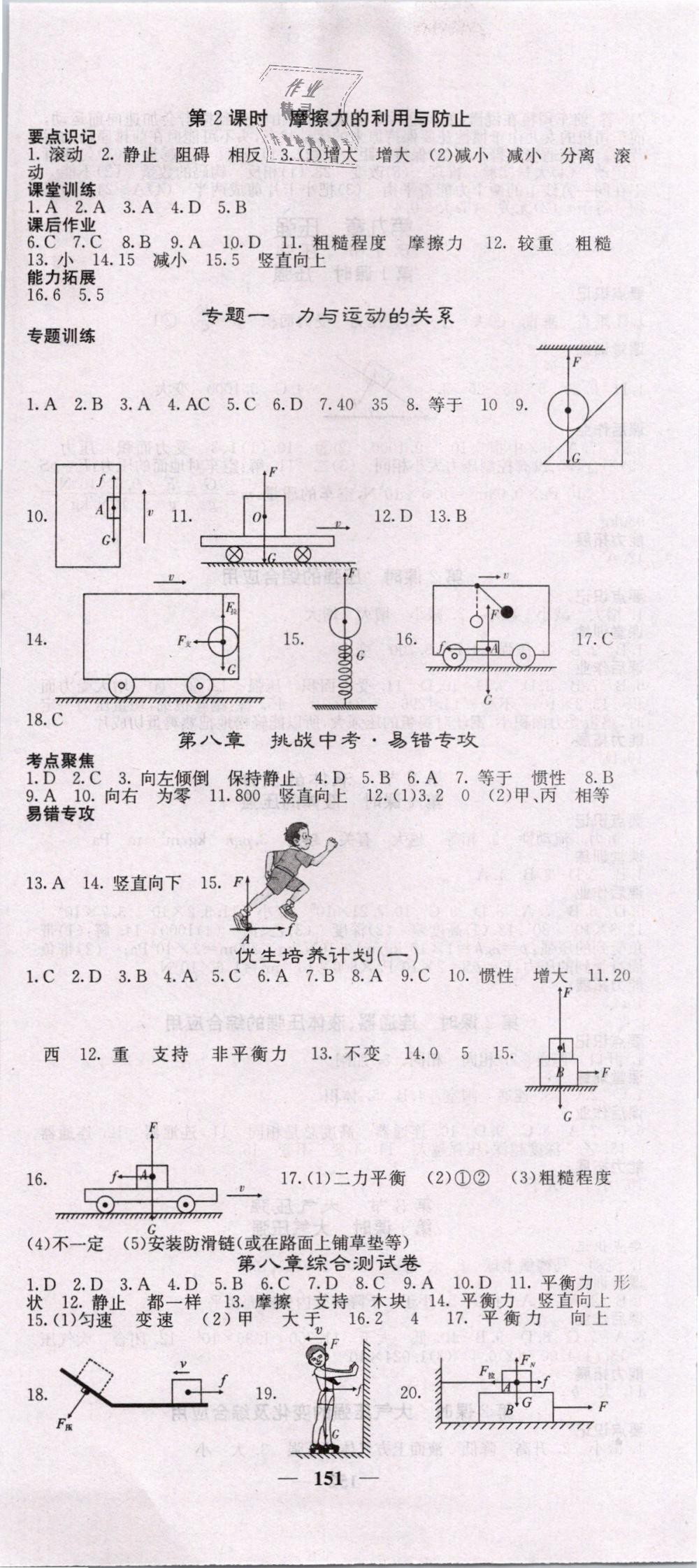 2019年課堂點(diǎn)睛八年級(jí)物理下冊(cè)人教版 第3頁(yè)