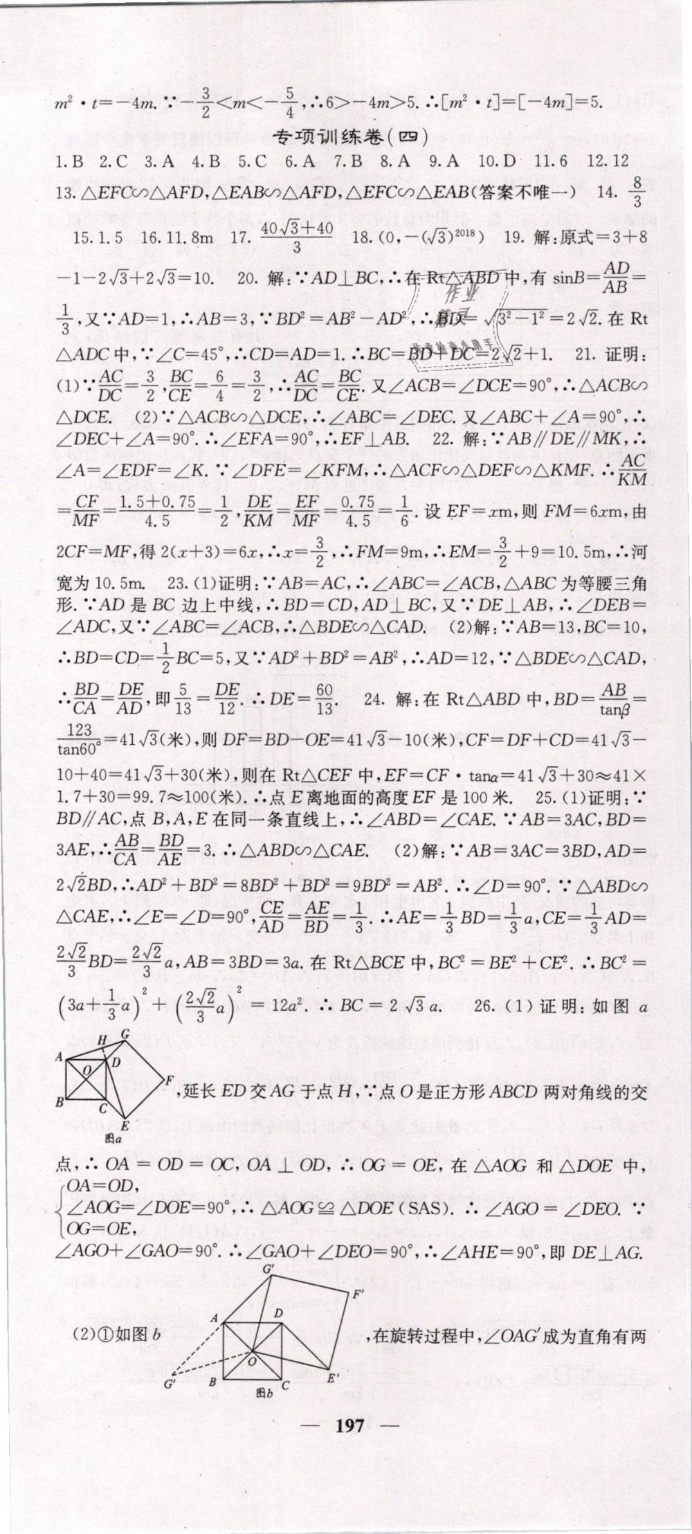 2019年课堂点睛九年级数学下册人教版 第40页