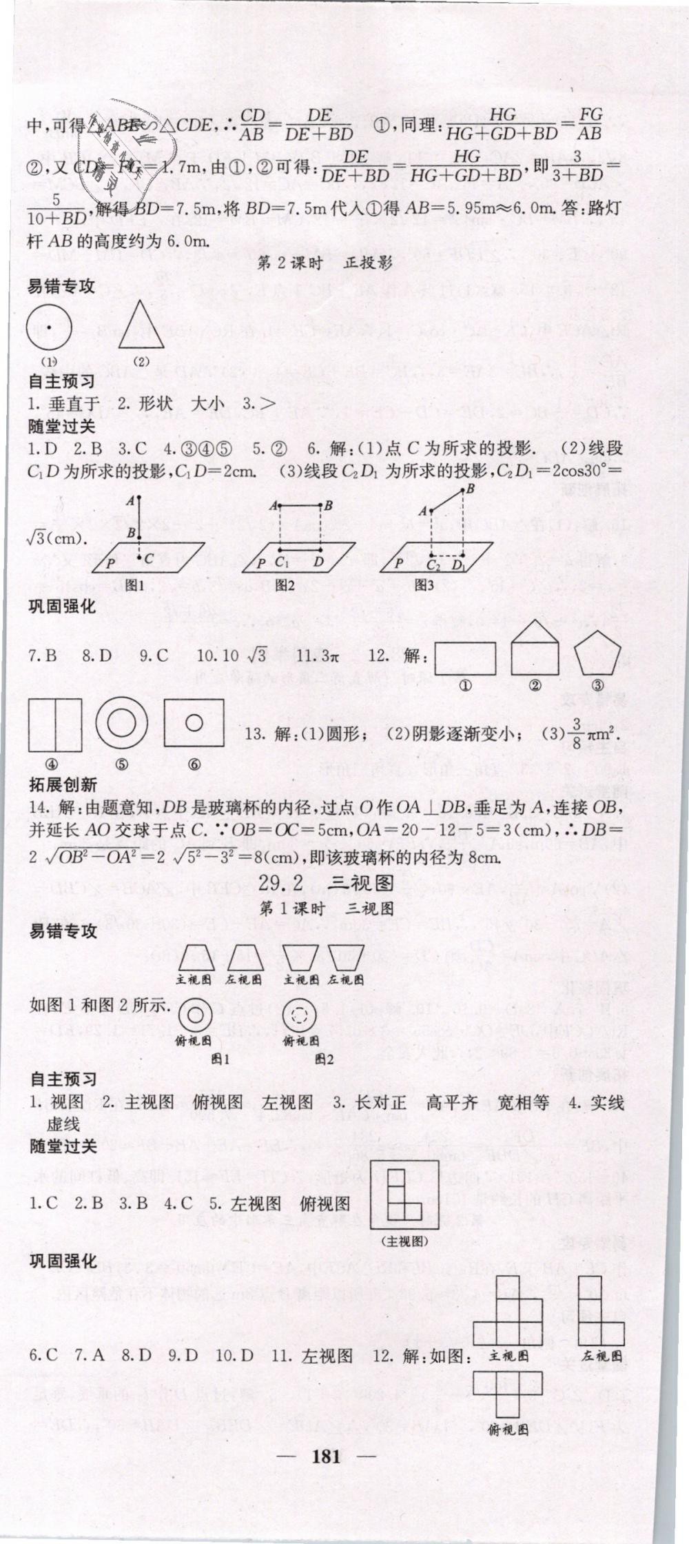 2019年課堂點(diǎn)睛九年級(jí)數(shù)學(xué)下冊(cè)人教版 第24頁(yè)