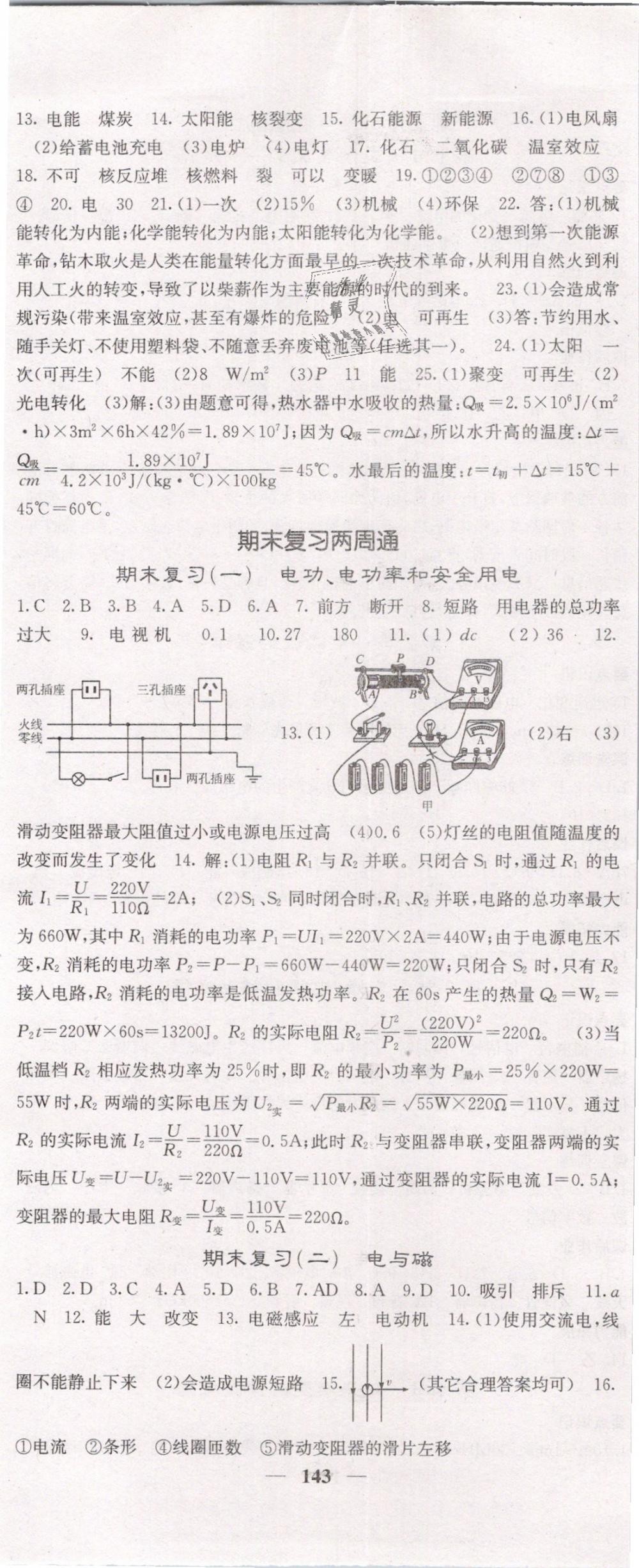 2019年課堂點睛九年級物理下冊人教版 第17頁