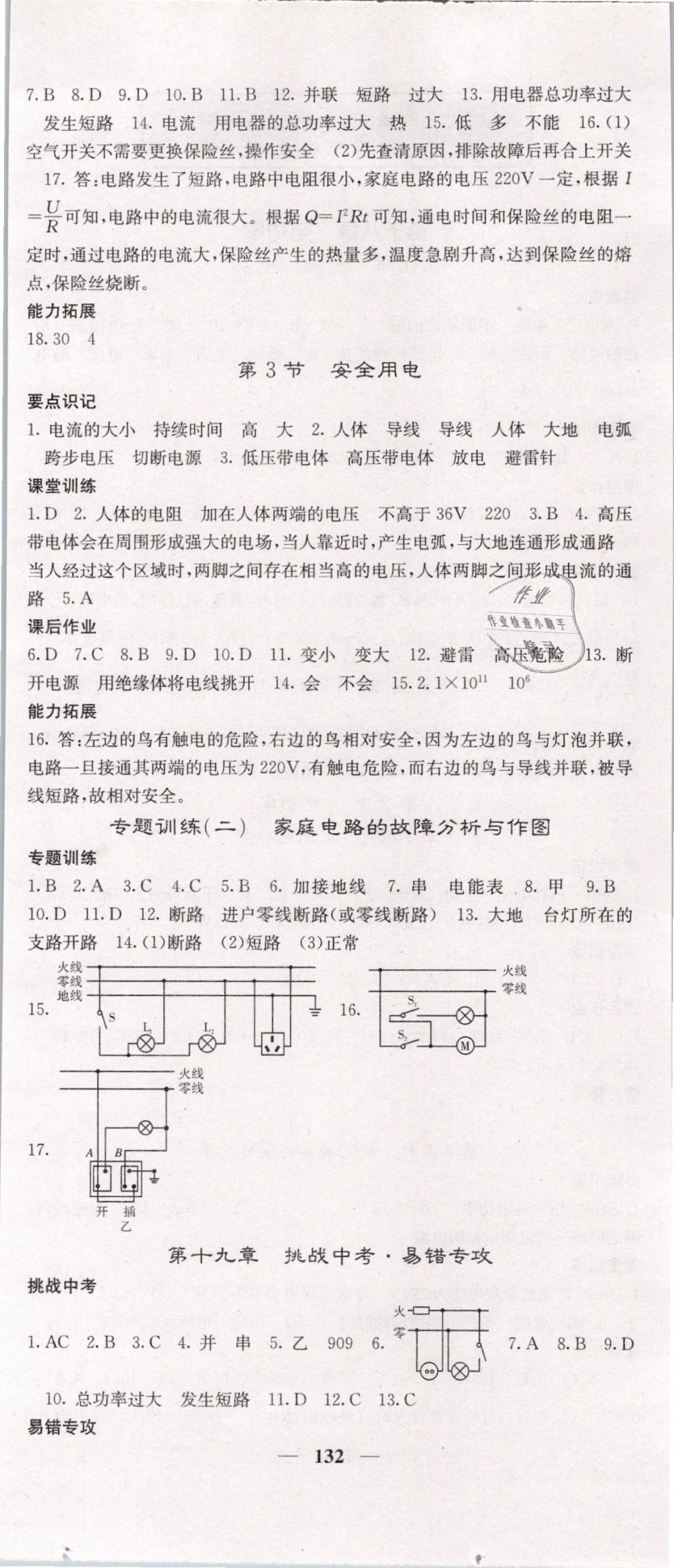 2019年課堂點(diǎn)睛九年級物理下冊人教版 第6頁