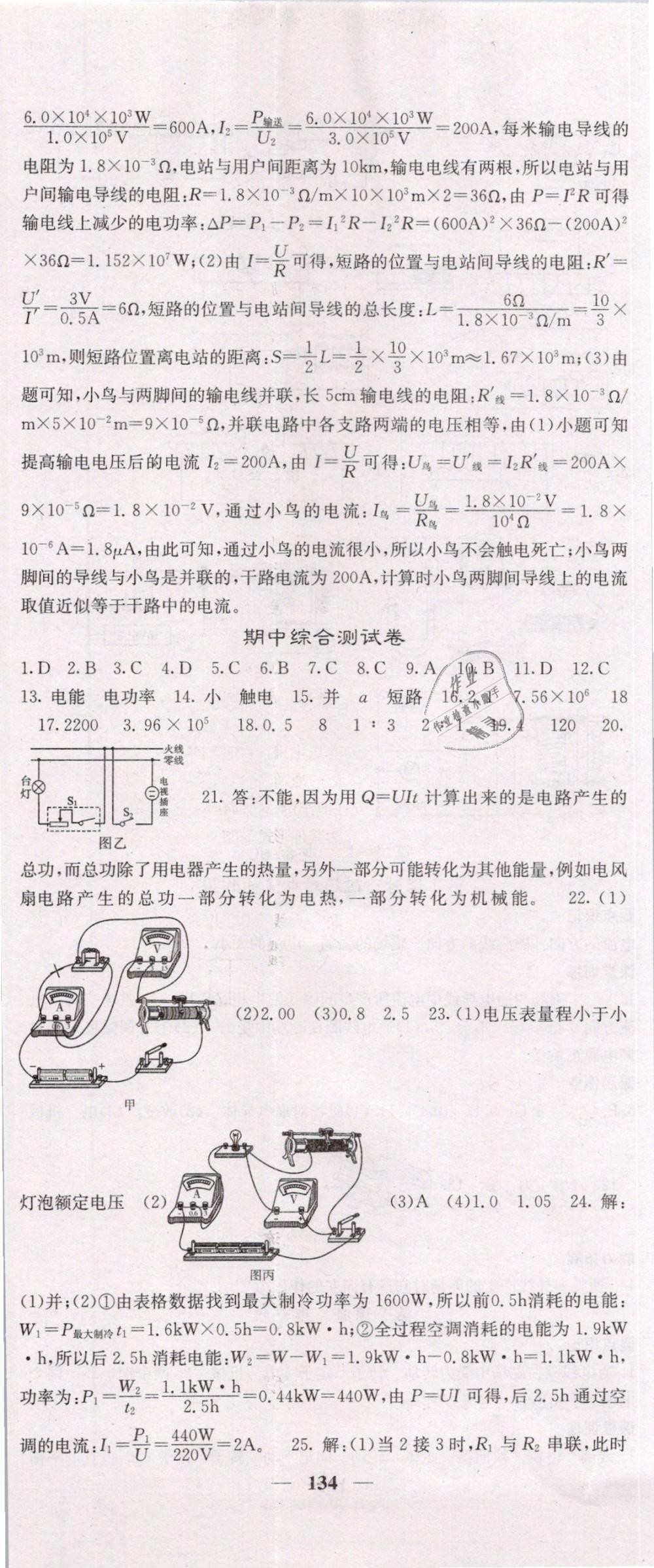 2019年課堂點(diǎn)睛九年級物理下冊人教版 第8頁