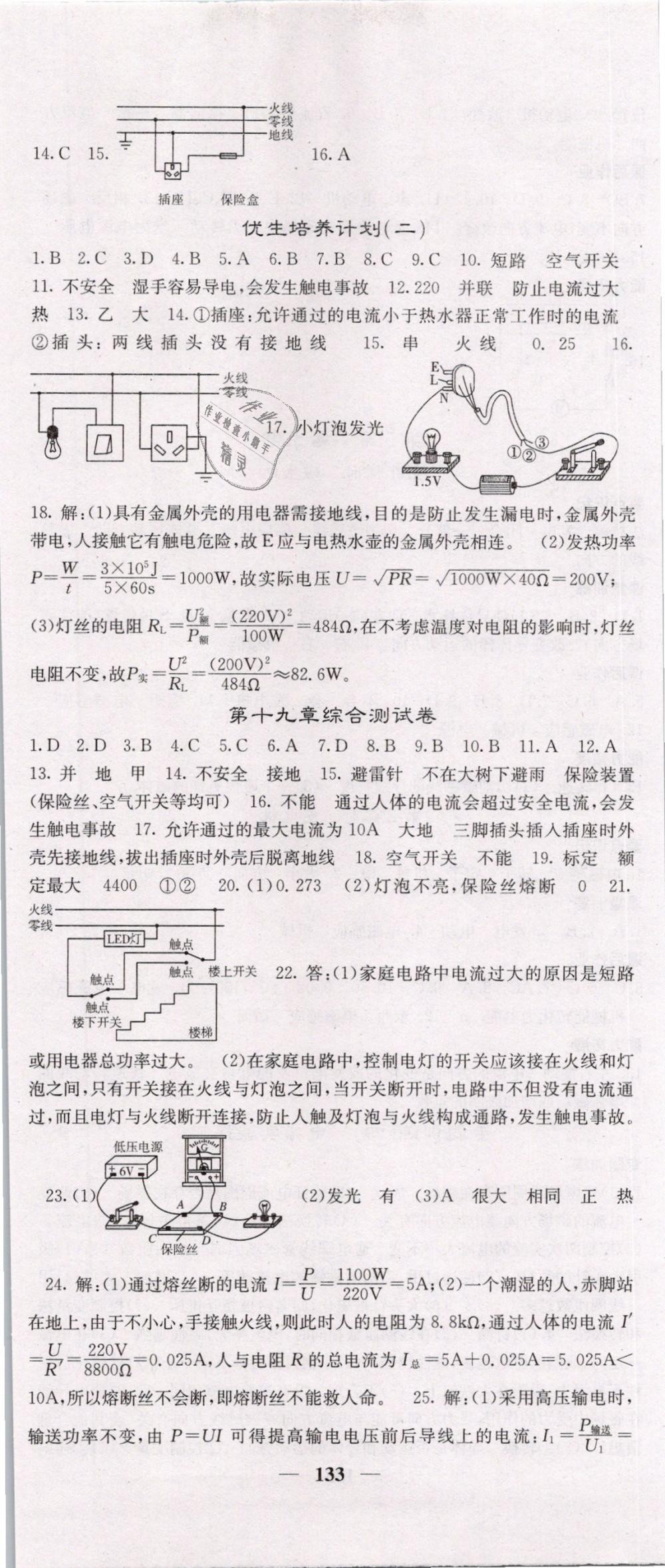 2019年課堂點(diǎn)睛九年級(jí)物理下冊人教版 第7頁