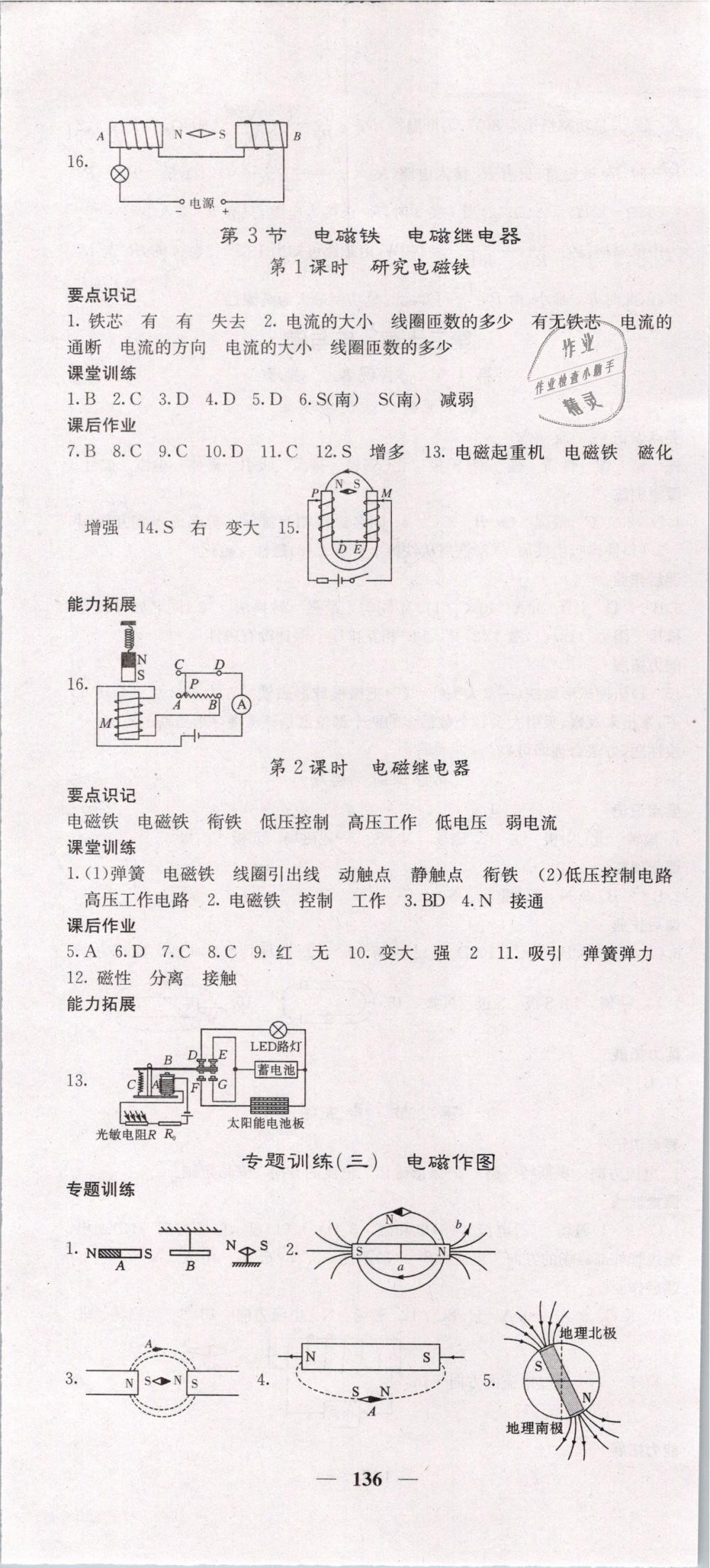 2019年課堂點睛九年級物理下冊人教版 第10頁