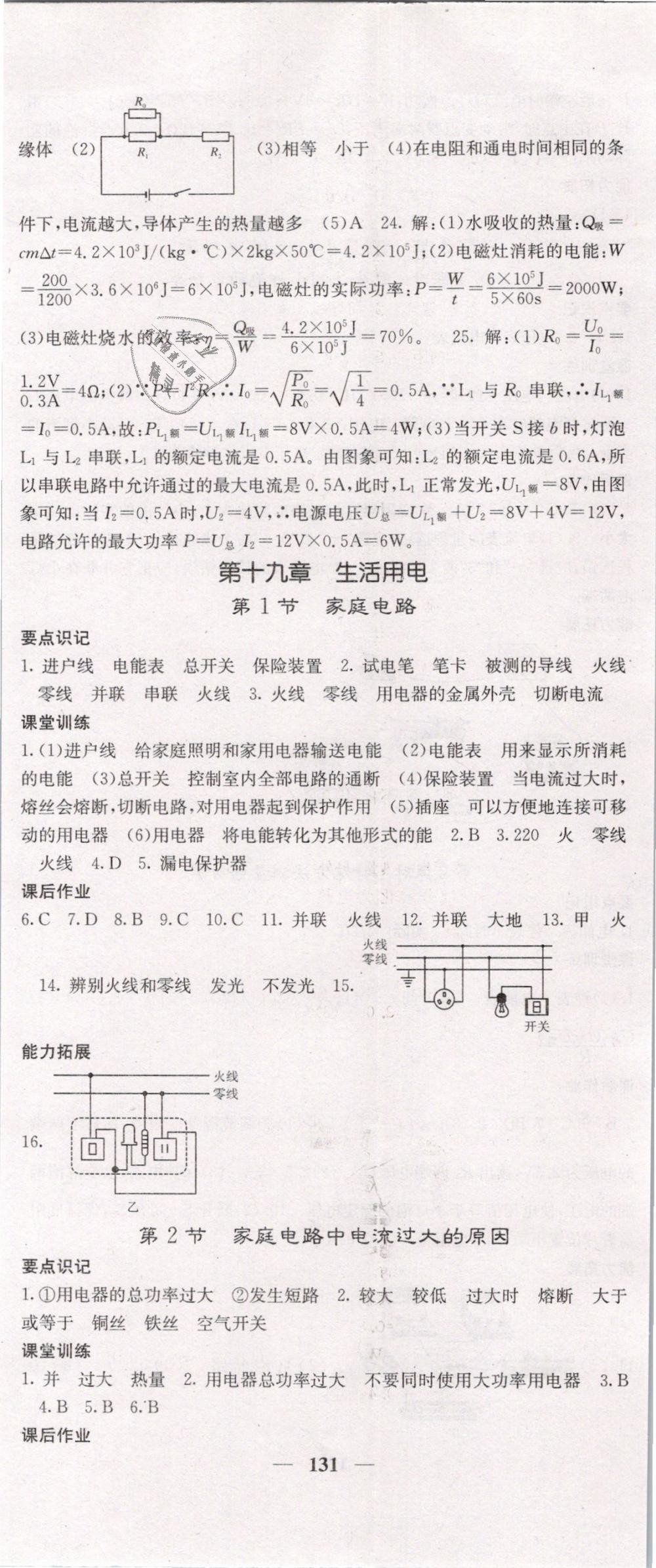 2019年課堂點(diǎn)睛九年級(jí)物理下冊(cè)人教版 第5頁(yè)