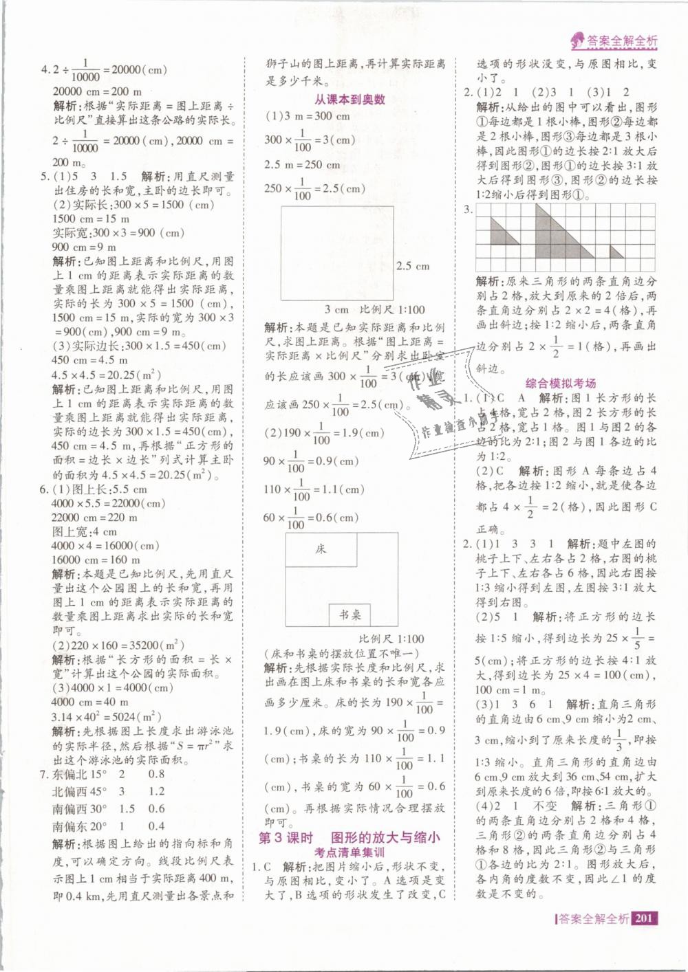 2019年考点集训与满分备考六年级数学下册人教版 第17页