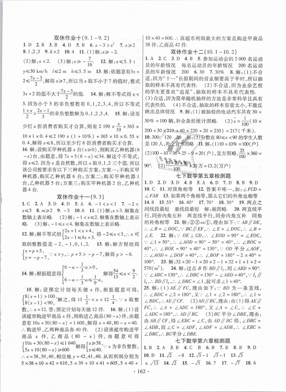 2019年課堂導(dǎo)練1加5七年級(jí)數(shù)學(xué)下冊人教版 第18頁