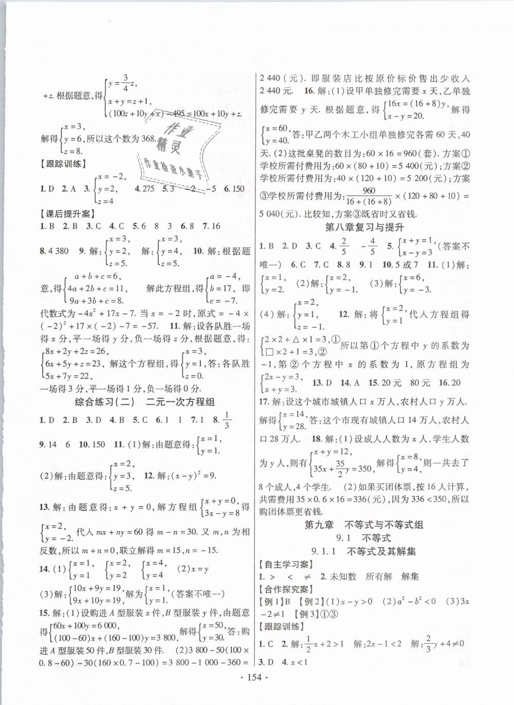 2019年課堂導(dǎo)練1加5七年級數(shù)學(xué)下冊人教版 第10頁