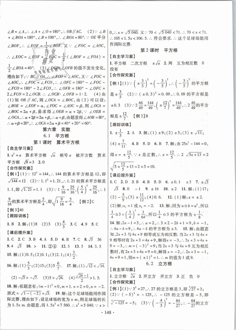 2019年課堂導(dǎo)練1加5七年級(jí)數(shù)學(xué)下冊(cè)人教版 第4頁(yè)