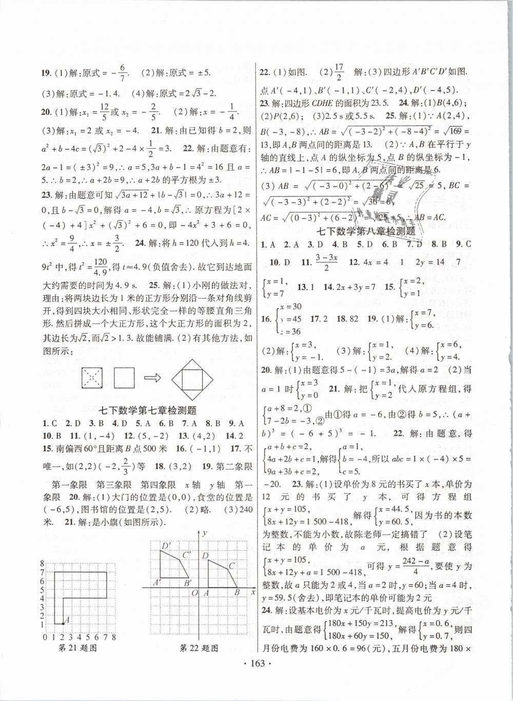 2019年課堂導(dǎo)練1加5七年級數(shù)學(xué)下冊人教版 第19頁