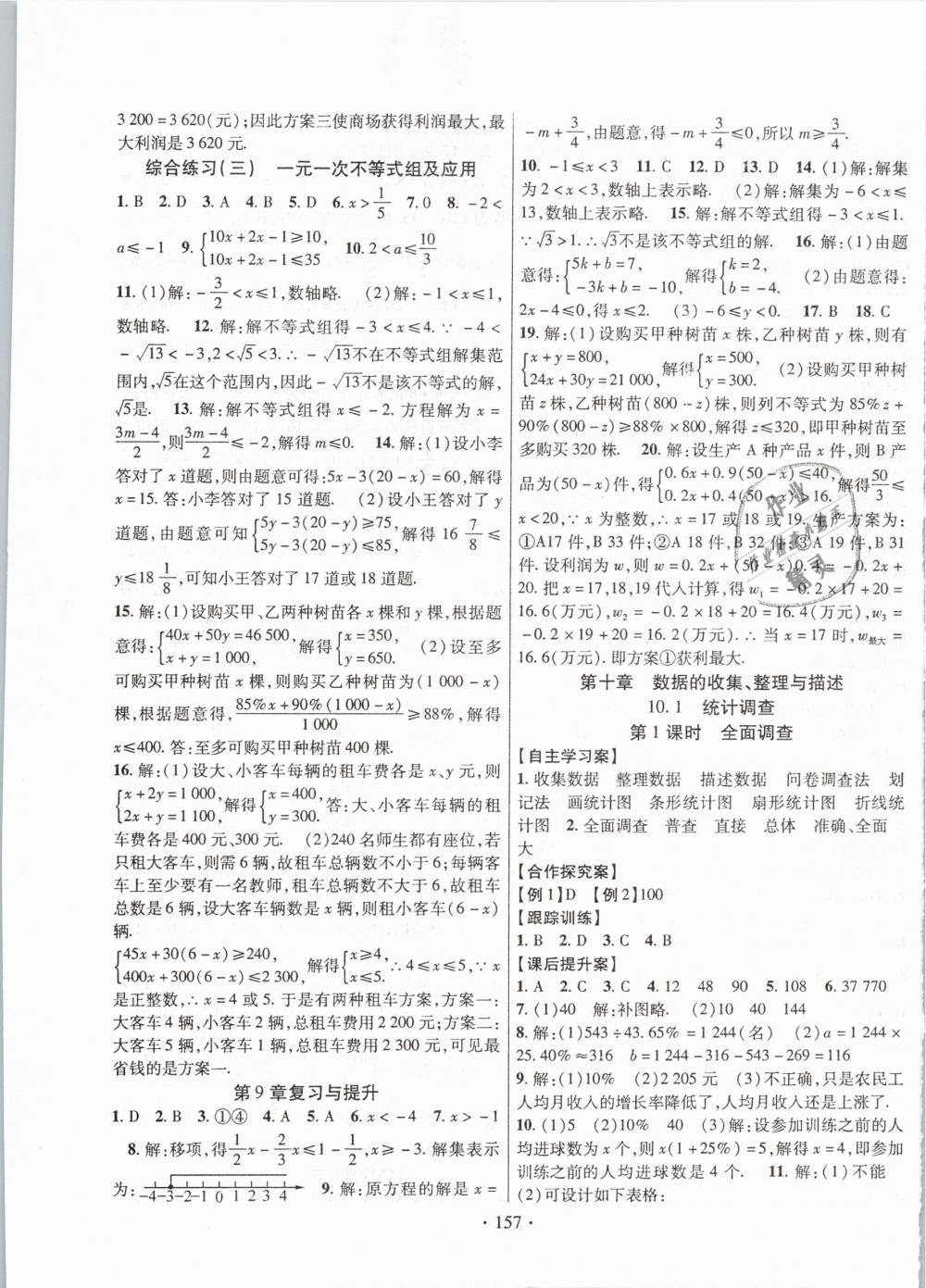 2019年課堂導(dǎo)練1加5七年級(jí)數(shù)學(xué)下冊(cè)人教版 第13頁(yè)