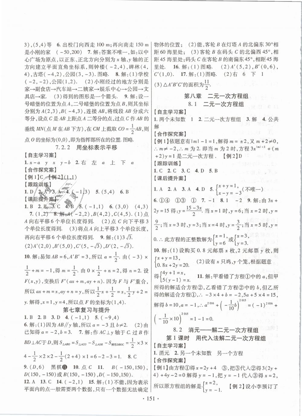 2019年課堂導練1加5七年級數(shù)學下冊人教版 第7頁