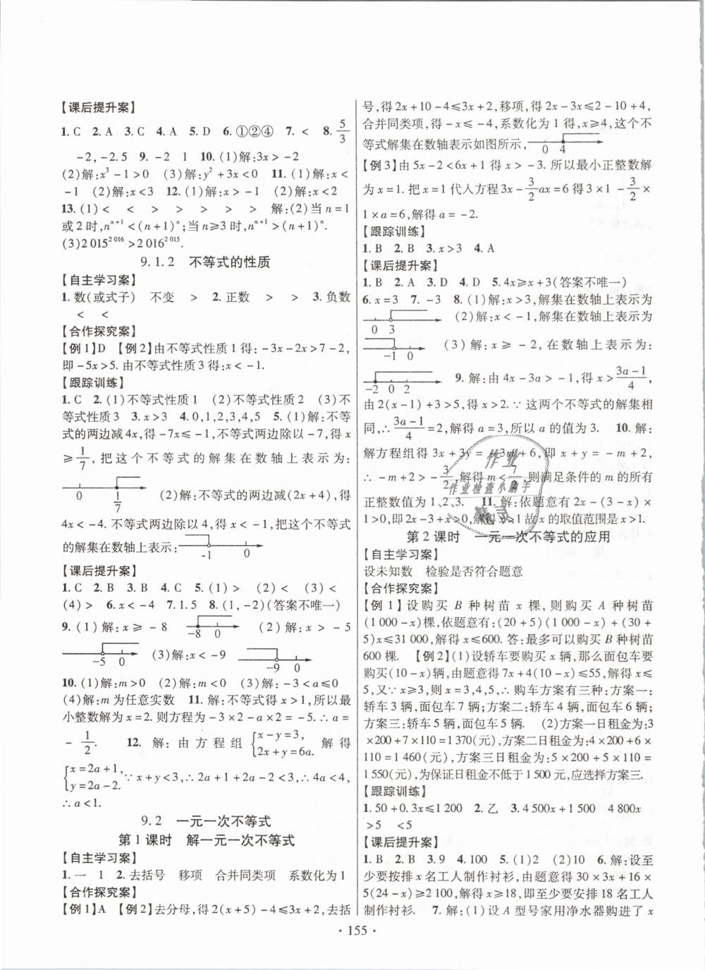 2019年課堂導(dǎo)練1加5七年級數(shù)學(xué)下冊人教版 第11頁