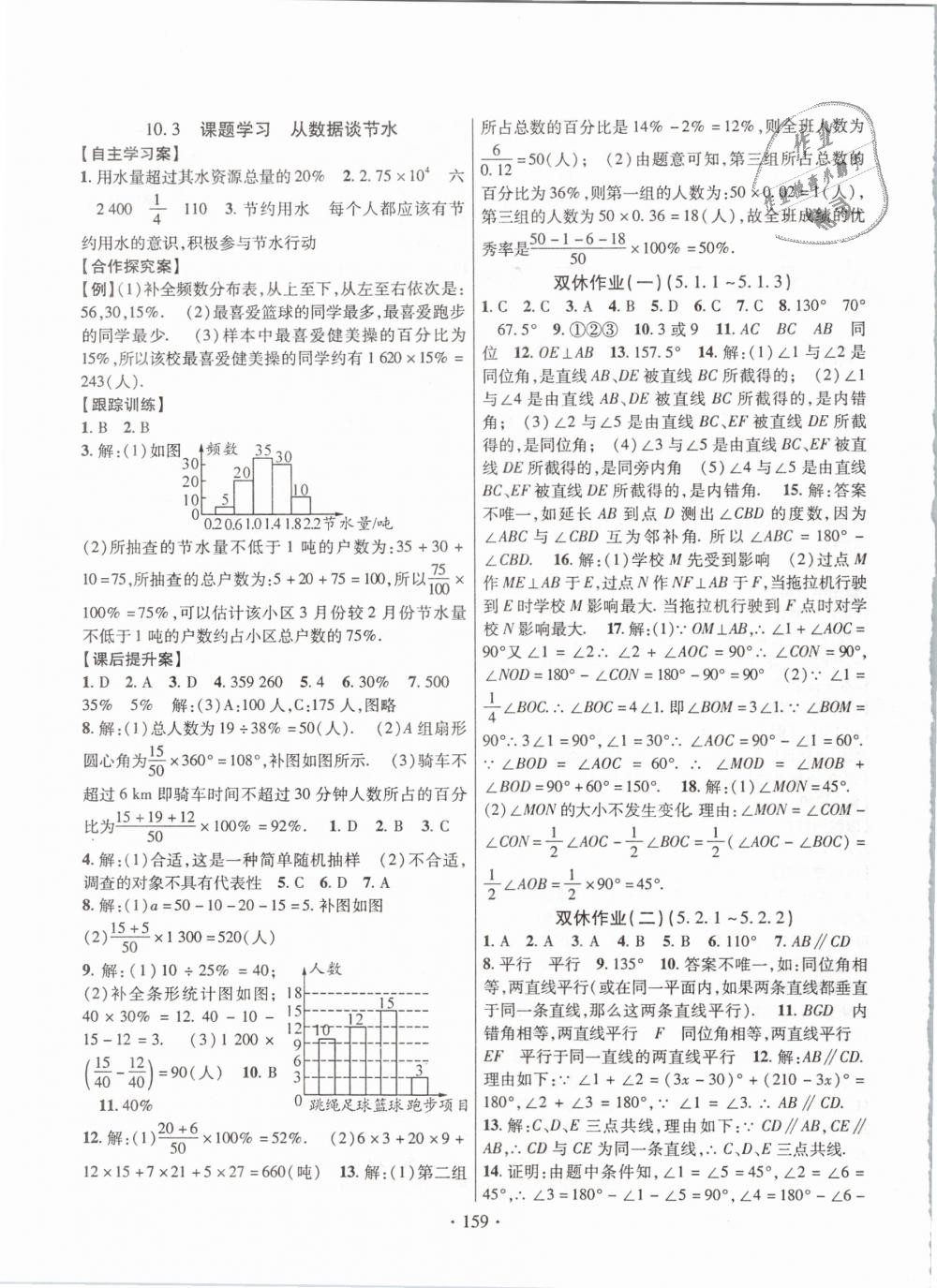 2019年課堂導(dǎo)練1加5七年級(jí)數(shù)學(xué)下冊(cè)人教版 第15頁(yè)