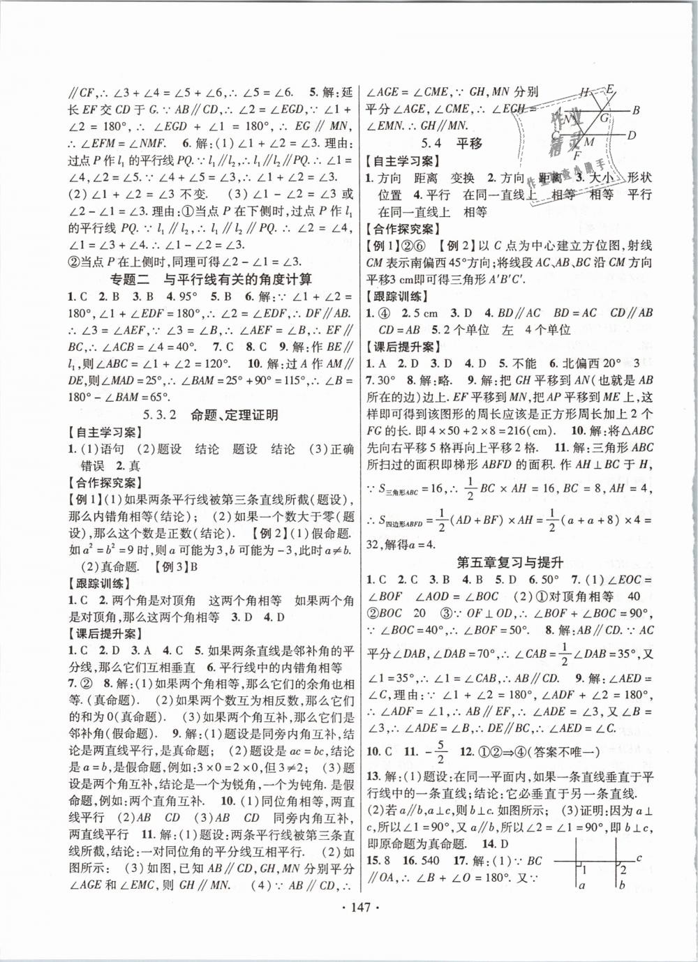 2019年課堂導(dǎo)練1加5七年級(jí)數(shù)學(xué)下冊(cè)人教版 第3頁(yè)