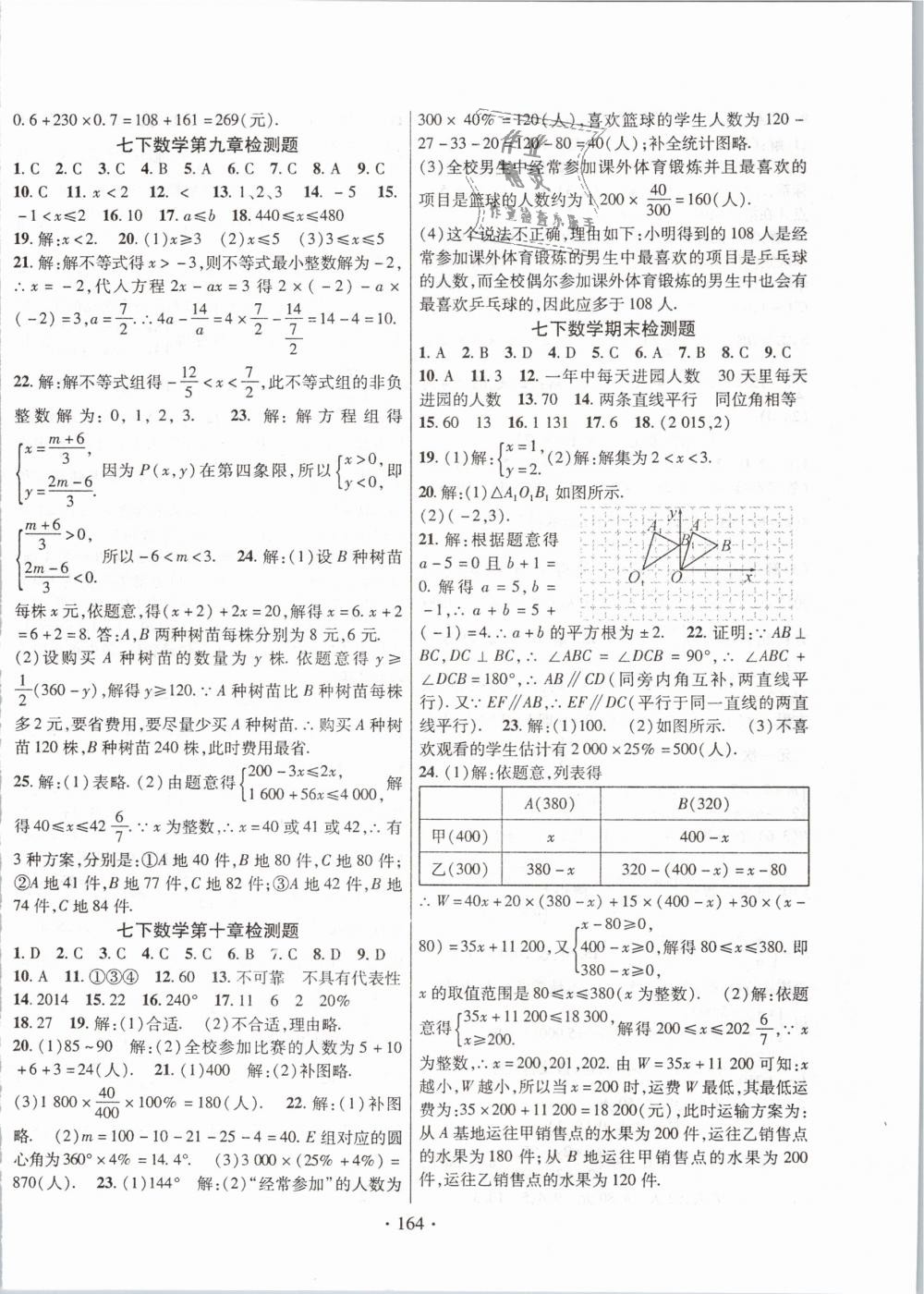 2019年課堂導(dǎo)練1加5七年級(jí)數(shù)學(xué)下冊(cè)人教版 第20頁