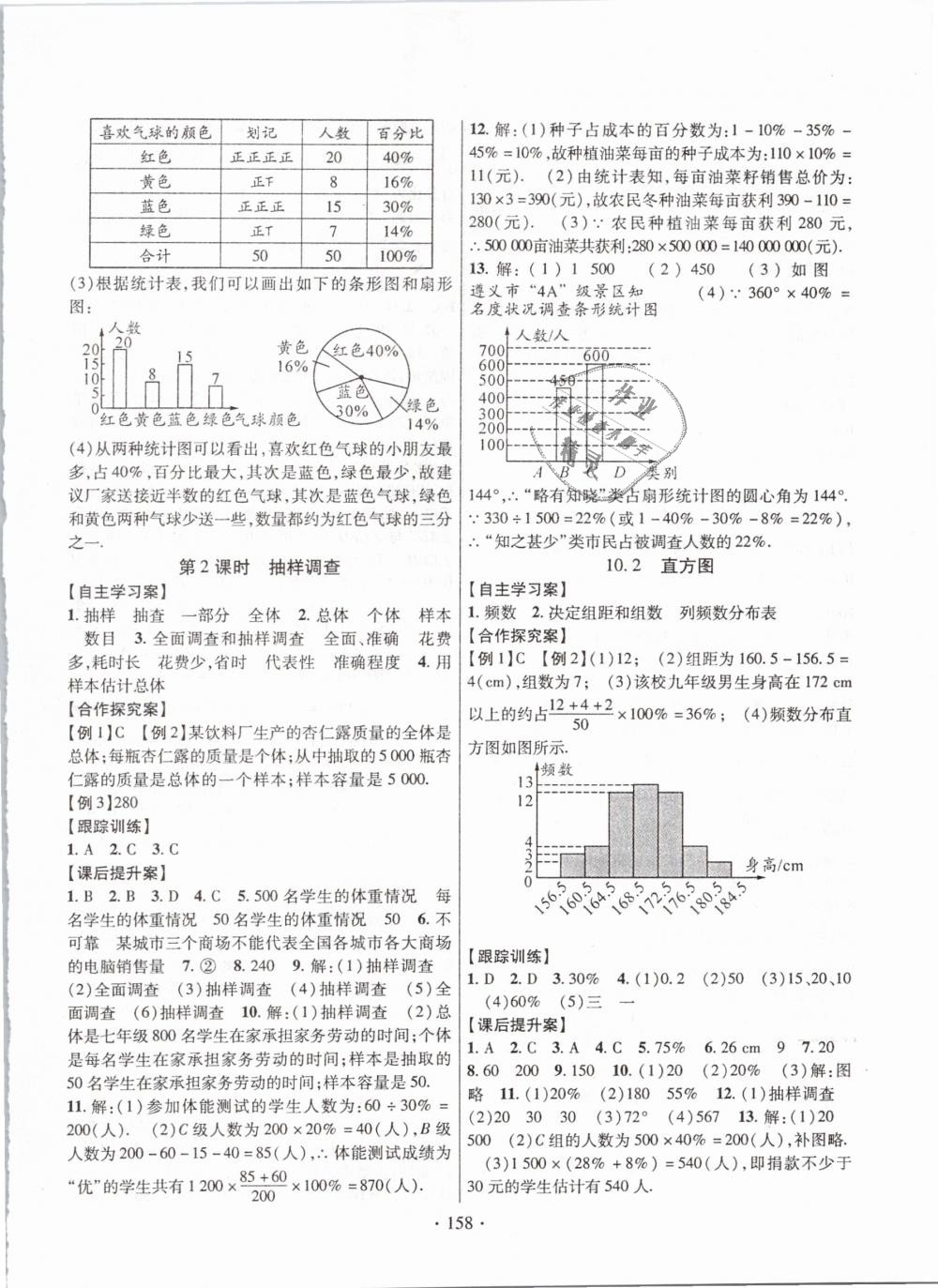 2019年課堂導練1加5七年級數(shù)學下冊人教版 第14頁