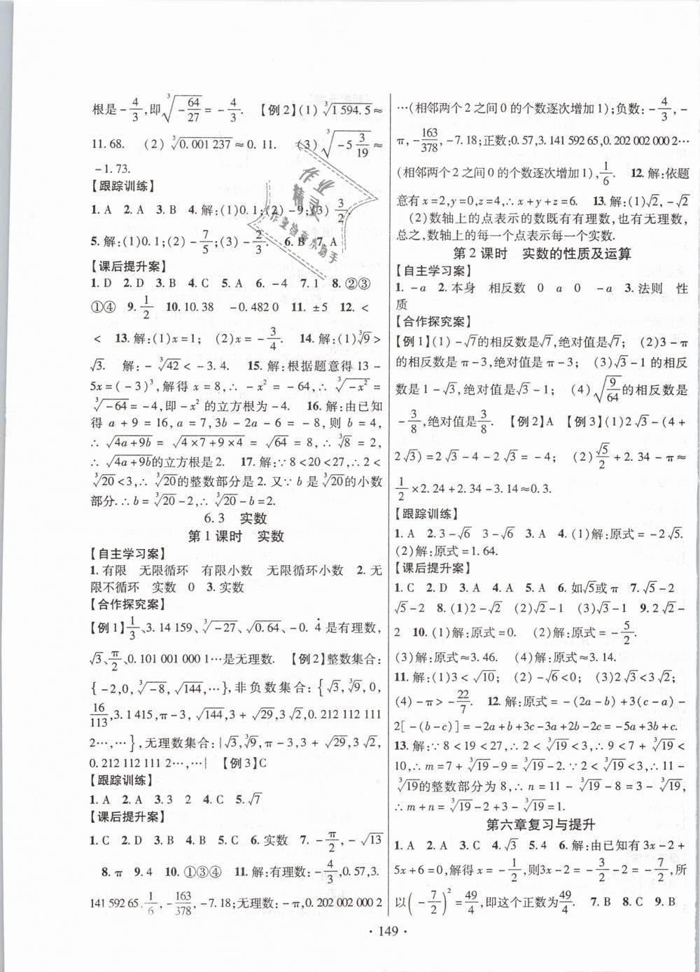 2019年課堂導(dǎo)練1加5七年級數(shù)學(xué)下冊人教版 第5頁