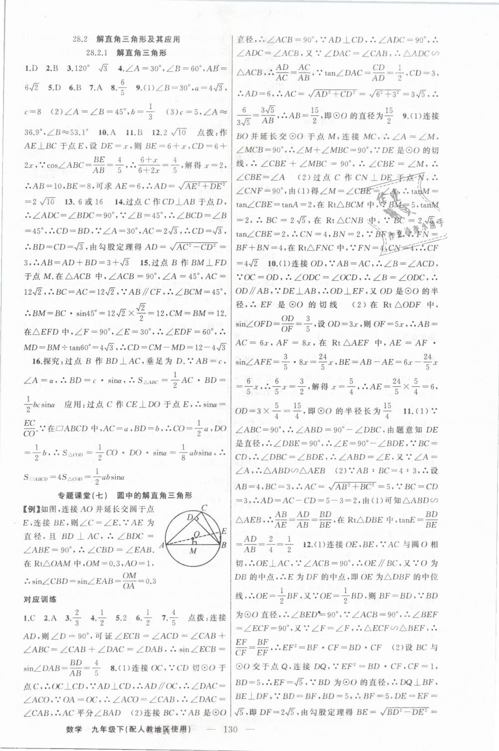 2019年原创新课堂九年级数学下册人教版 第10页