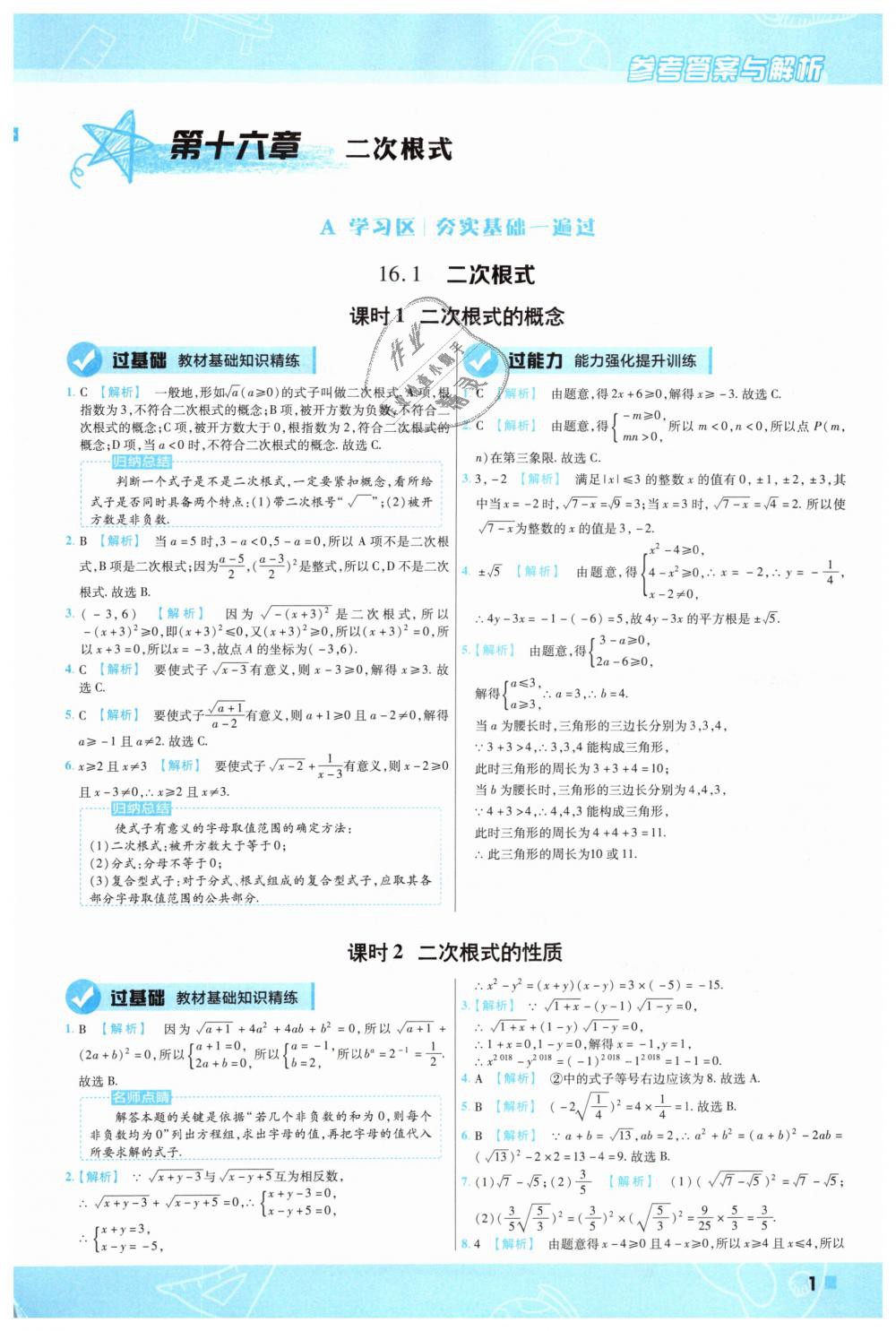 2019年一遍过初中数学八年级下册人教版答案—青夏教育精英家教网