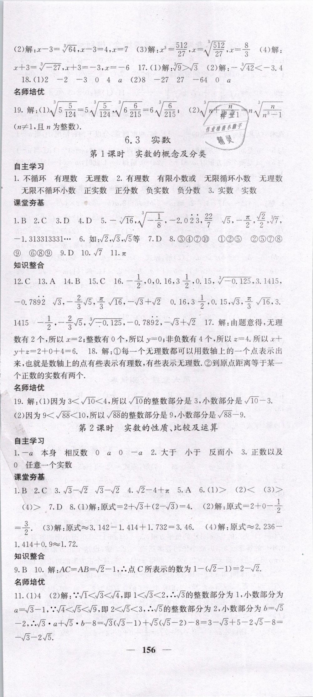 2019年名校課堂內(nèi)外七年級數(shù)學下冊人教版 第9頁