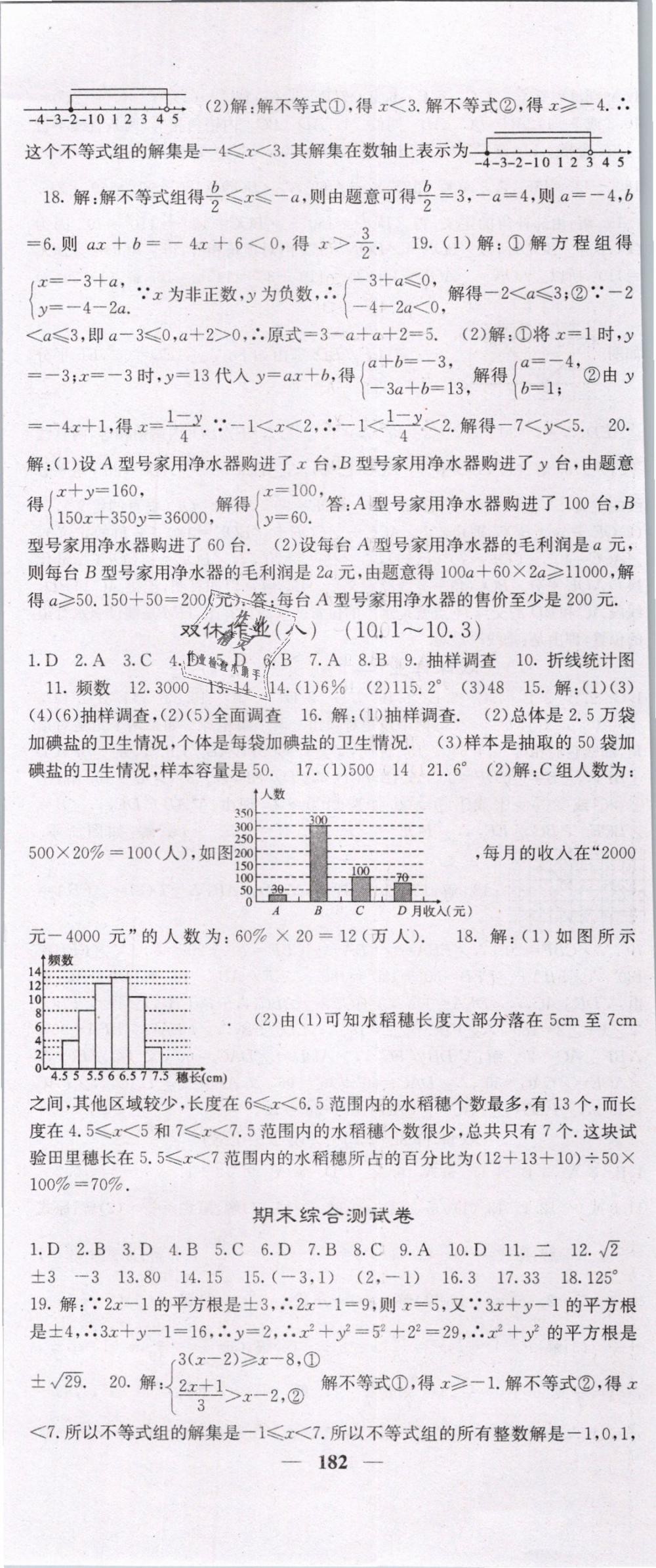 2019年名校課堂內(nèi)外七年級(jí)數(shù)學(xué)下冊(cè)人教版 第35頁(yè)