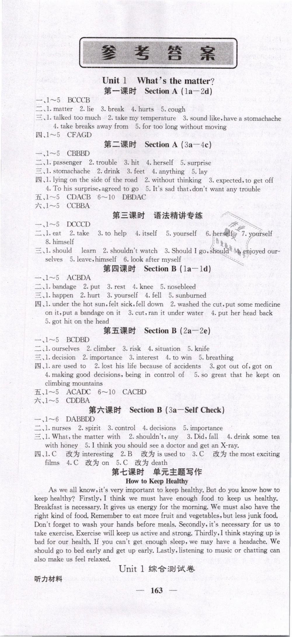 2019年名校課堂內(nèi)外八年級(jí)英語(yǔ)下冊(cè)人教版 第1頁(yè)