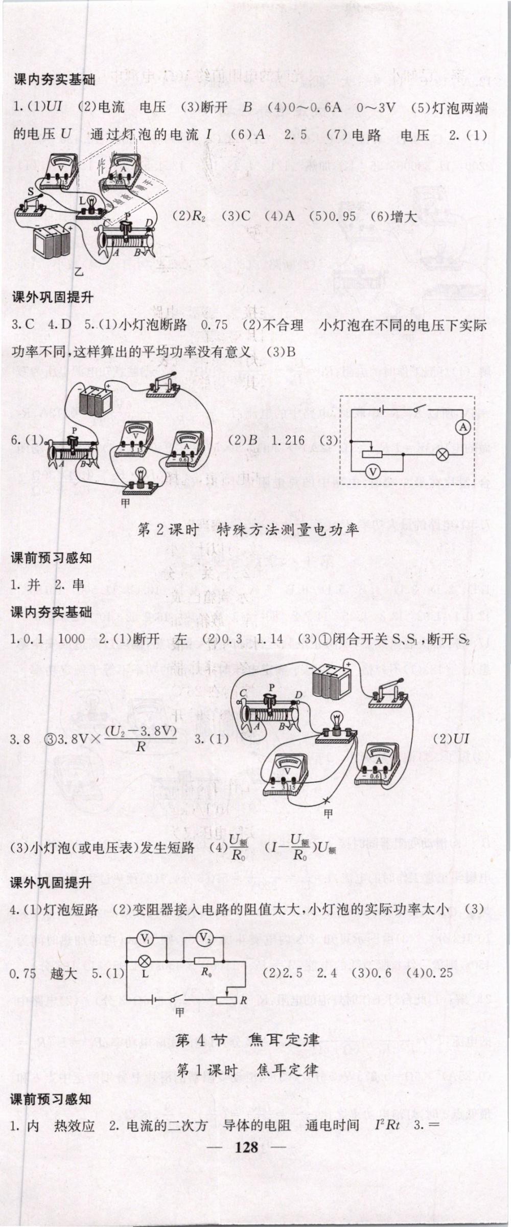 2019年名校课堂内外九年级物理下册人教版 第2页