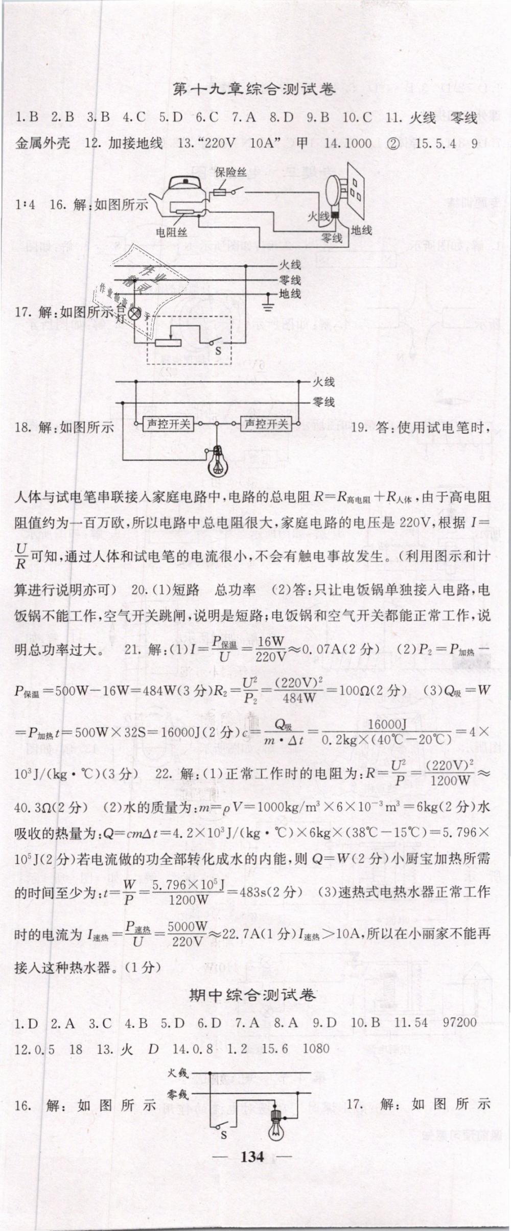 2019年名校课堂内外九年级物理下册人教版 第8页