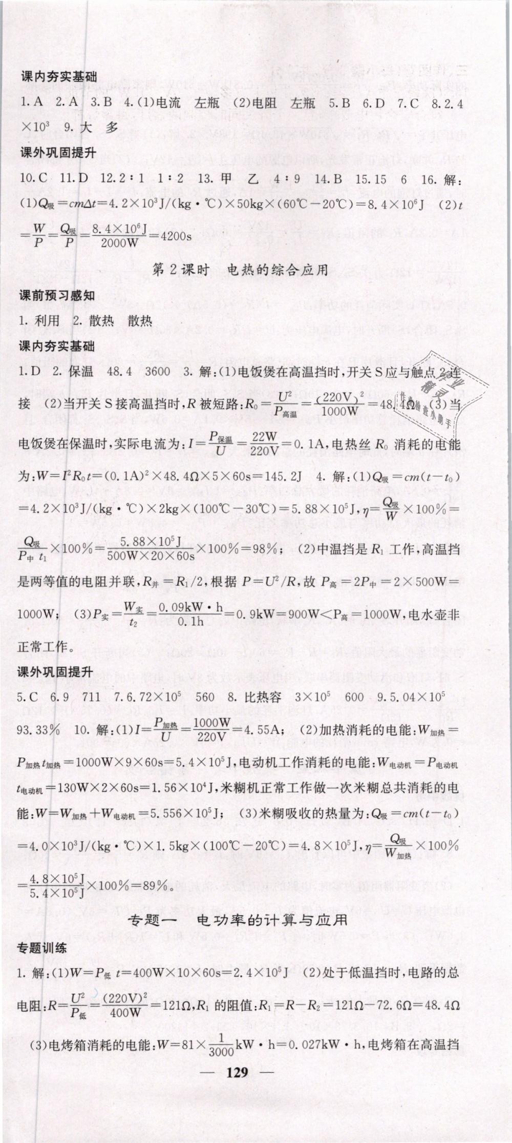 2019年名校课堂内外九年级物理下册人教版 第3页